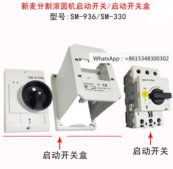 Xinmai SM-936 / SM-330 сплитер, машина за разделяне, подвижен превключвател за стартиране на машината SINMAG Start Switch Box