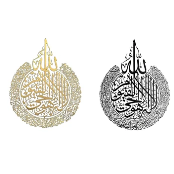ислямски декор за стена, ислямска калиграфия, подарък за домашен декор за мюсюлмани