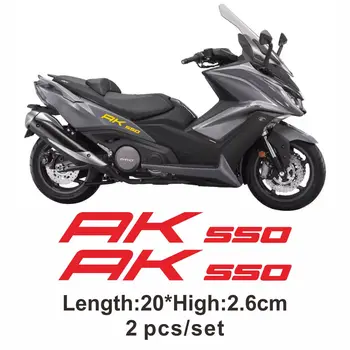 Мотоциклет стикери водоустойчив Decal AK550 аксесоари за Kymco AK 550 2016 2017 2018 2019 2020 2021 2022